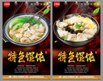 馄饨