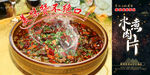 水煮肉片