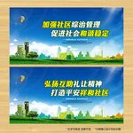 社区创建