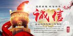 诚信为本 
