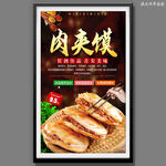 肉夹馍