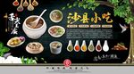 沙县小吃