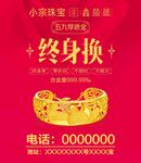 珠宝海报