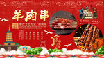 羊肉串背景墙