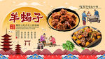 羊蝎子背景墙
