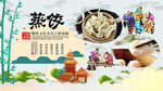 蒸饺背景墙
