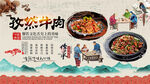 孜然牛肉背景墙