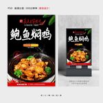 鲍鱼焖鸡