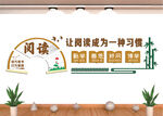 读书文化墙 校园文化墙