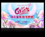 六一背景