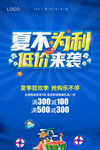 夏不为例  低价来袭