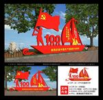 建党100周年雕塑