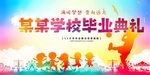 毕业典礼背景 
