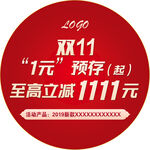 双十一圆形地贴广告