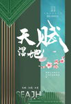 新中式地产海报