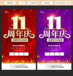 11周年庆
