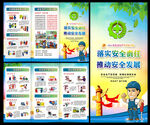 2021全国安全生产月三折页