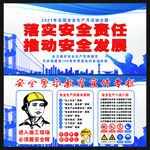 安全教育宣传栏
