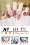 美甲海报