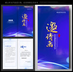 科技邀请函