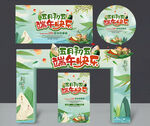 端午节门头