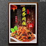 鱼香肉丝