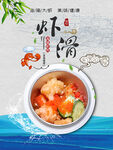 虾滑