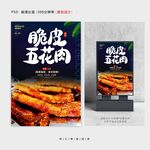 脆皮五花肉