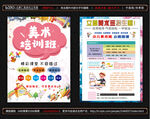 美术培训宣传单