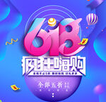 618促销海报