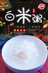 白米粥