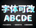 炫彩立体字