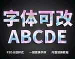 炫彩立体字