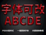  3D立体字