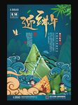 迎端午海报