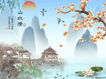 山水情