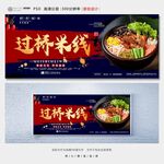 过桥米线