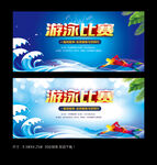 游泳比赛