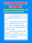 新冠疫苗接种注意事项