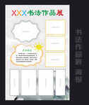 书法作品展