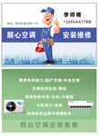 空调维修名片