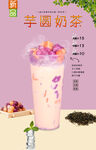 芋圆奶茶  