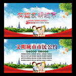 文明城市市民公约
