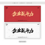 企业战斗力