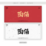 陶俑