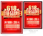 618超级品牌日
