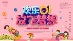 欢乐六一 放飞梦想