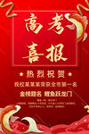 高考喜报
