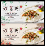 竹篙粉