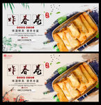 炸春卷